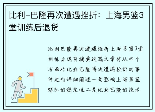 比利-巴隆再次遭遇挫折：上海男篮3堂训练后退货