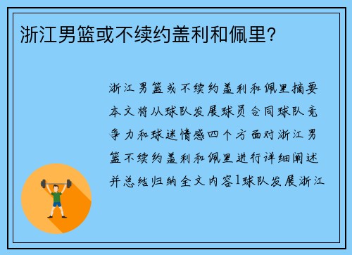 浙江男篮或不续约盖利和佩里？